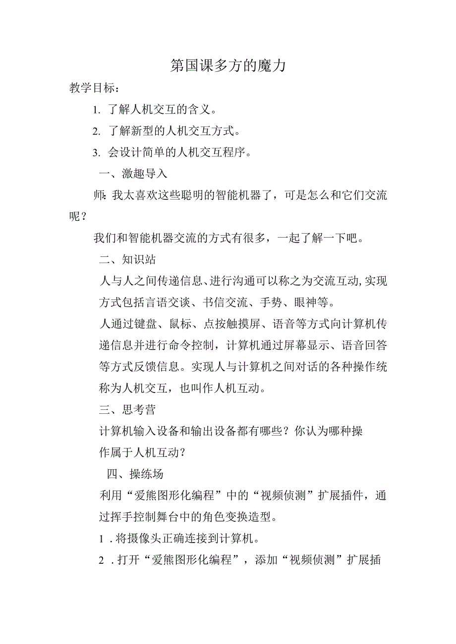 第4课手势的魔力（教案）六年级下册信息技术河大音像版.docx_第1页