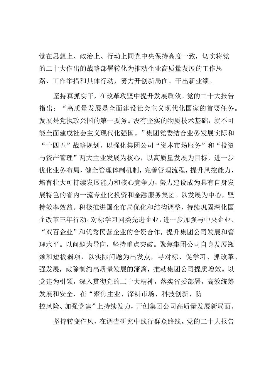 研讨发言：全市国资国企系统主题教育读书班交流发言（集团党委书记）.docx_第2页