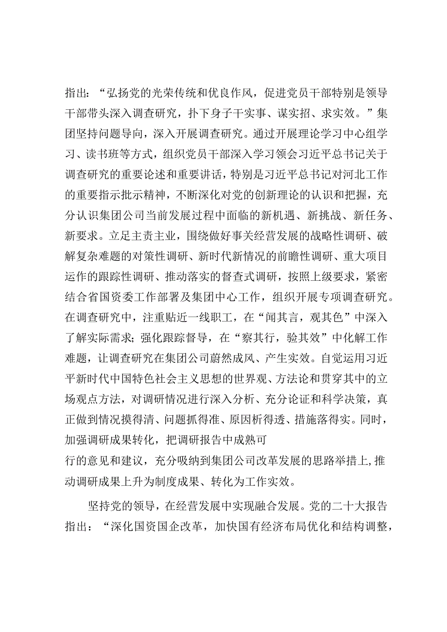 研讨发言：全市国资国企系统主题教育读书班交流发言（集团党委书记）.docx_第3页