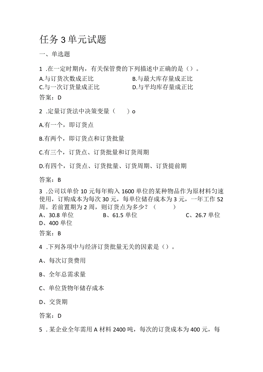 采购管理与精益化（崔凌霄 慕课版）试题及答案汇总 任务3、4.docx_第1页