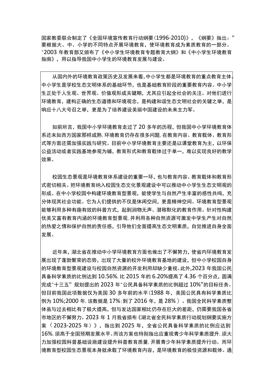 湖北省地方标准编制说明.docx_第2页