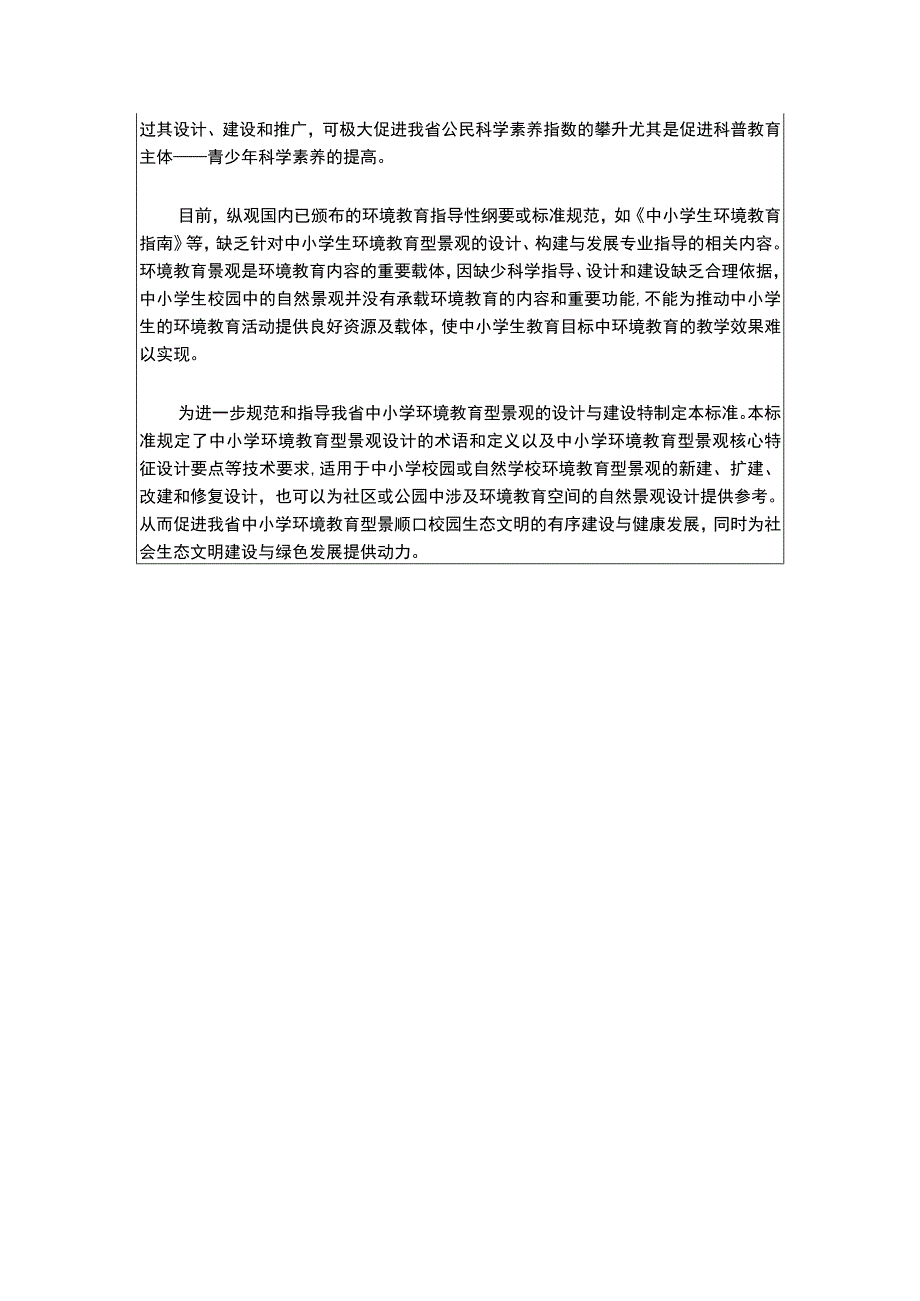 湖北省地方标准编制说明.docx_第3页