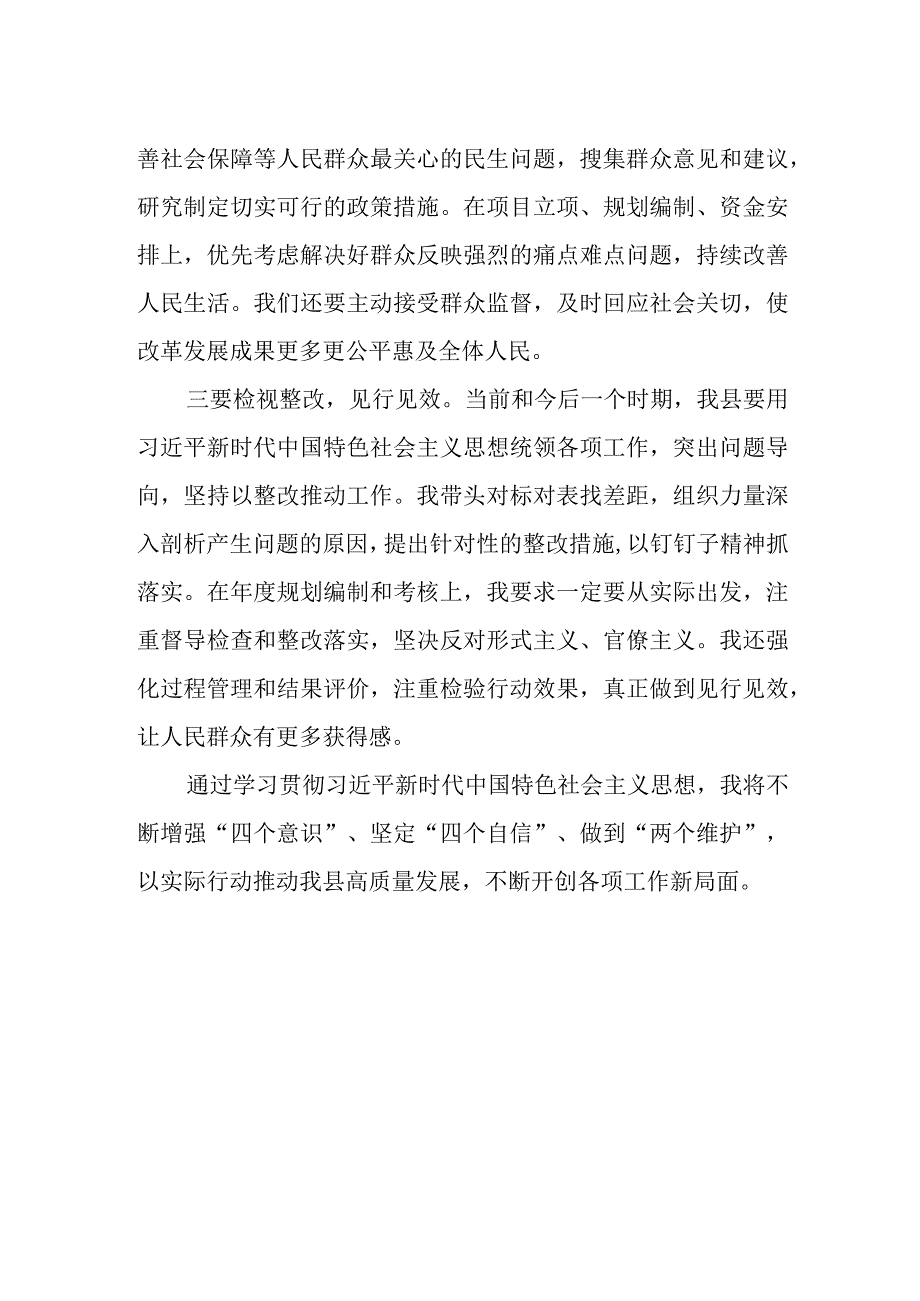 第二批主题教育研讨发言 (2).docx_第2页