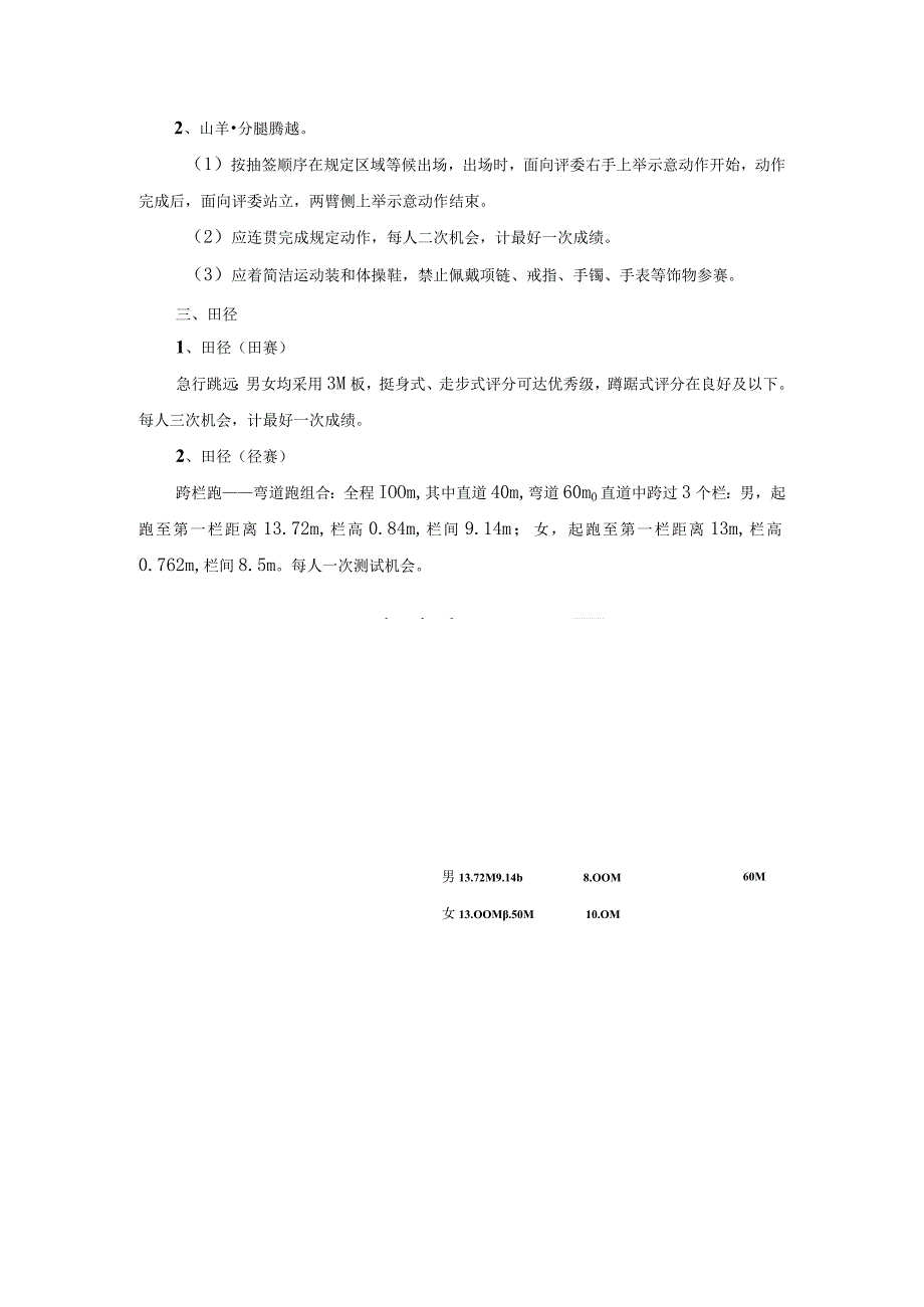 规定项目比赛细则.docx_第3页