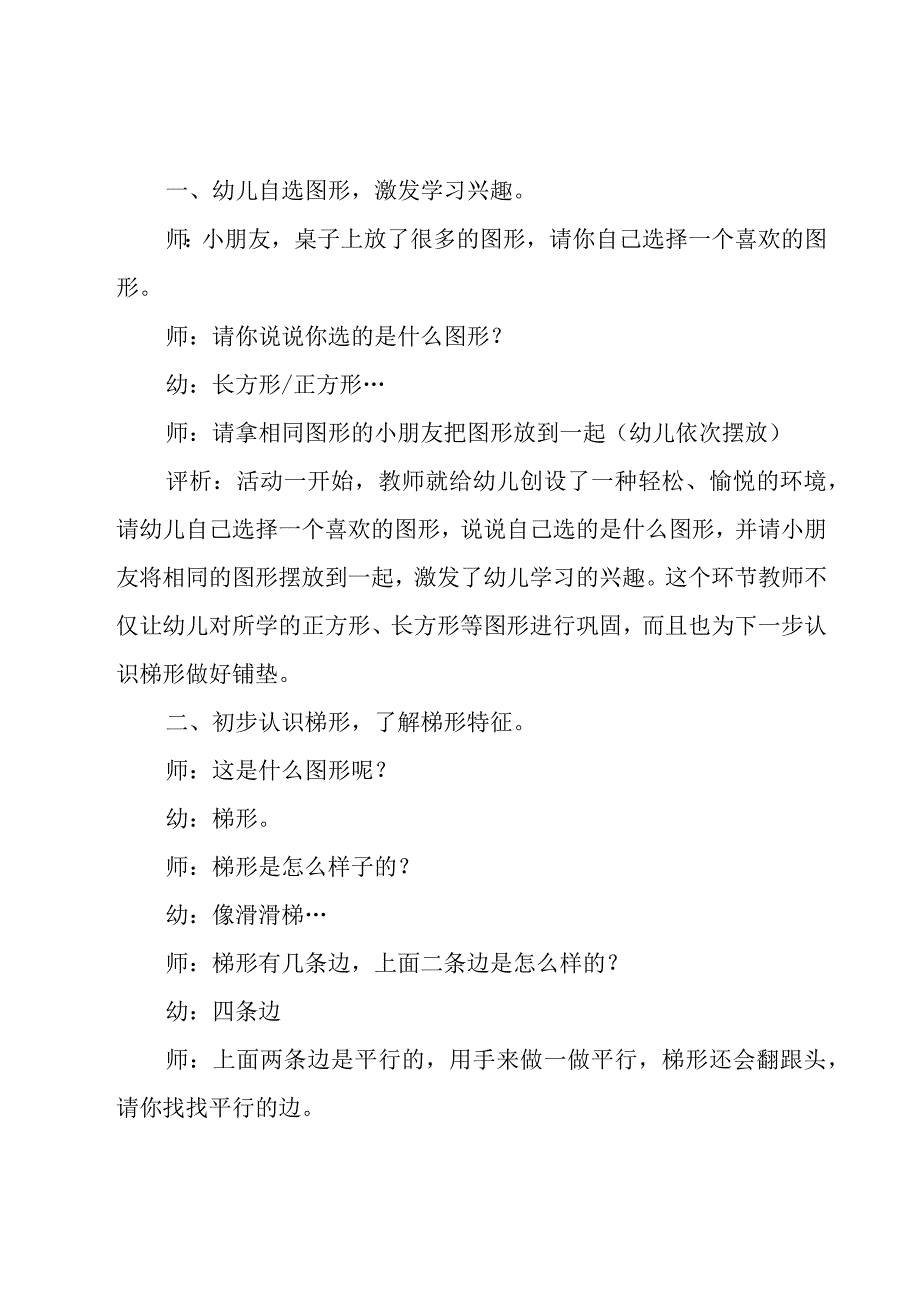 认识梯形教学反思【优秀6篇】.docx_第2页