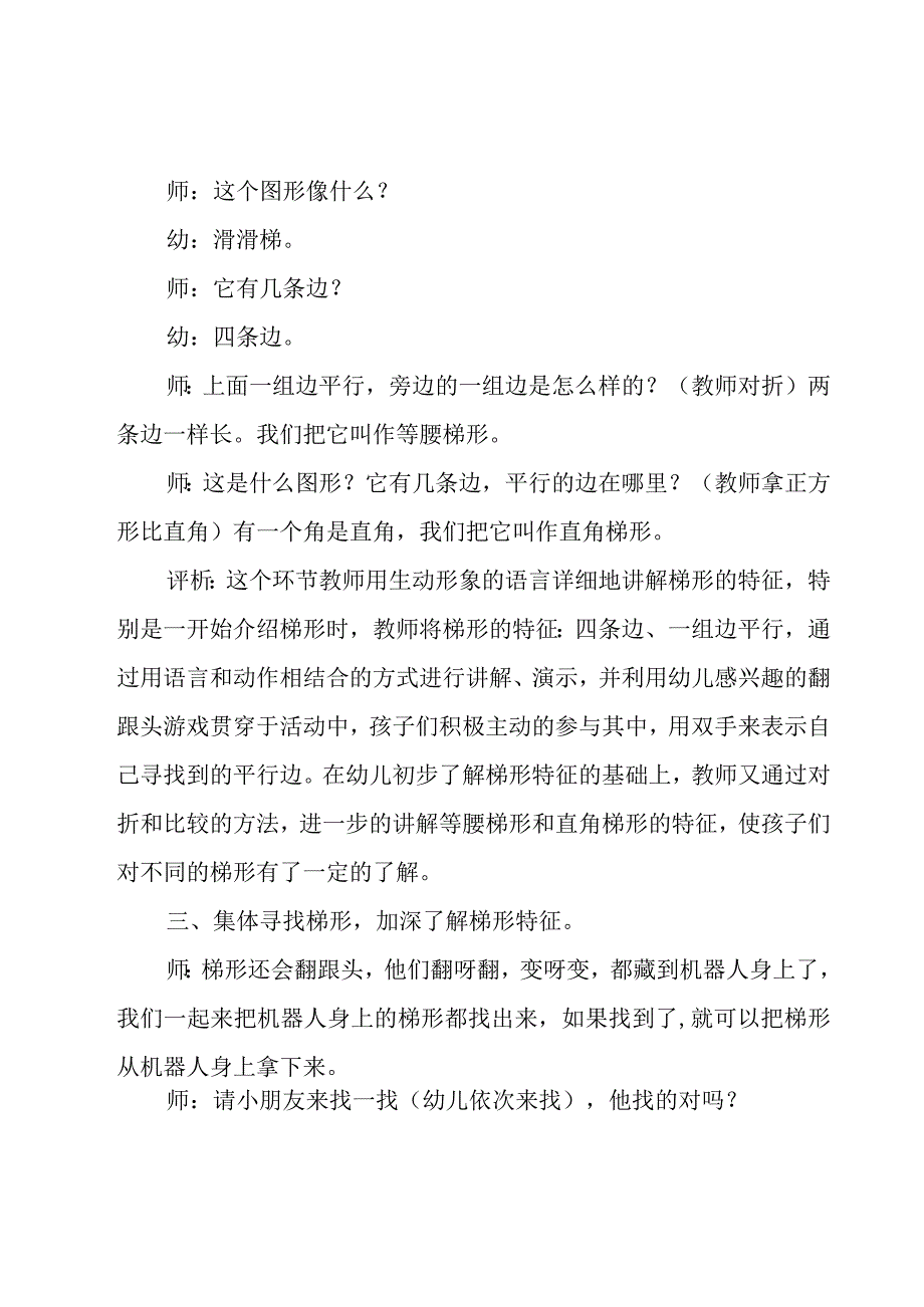 认识梯形教学反思【优秀6篇】.docx_第3页