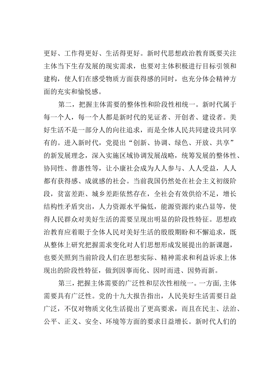 新时代思政教育工作经验交流材料.docx_第2页