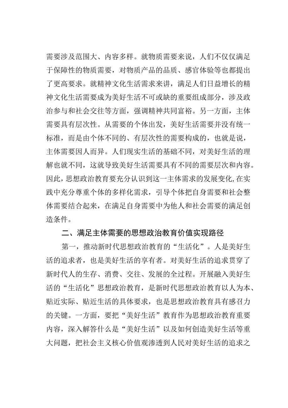 新时代思政教育工作经验交流材料.docx_第3页