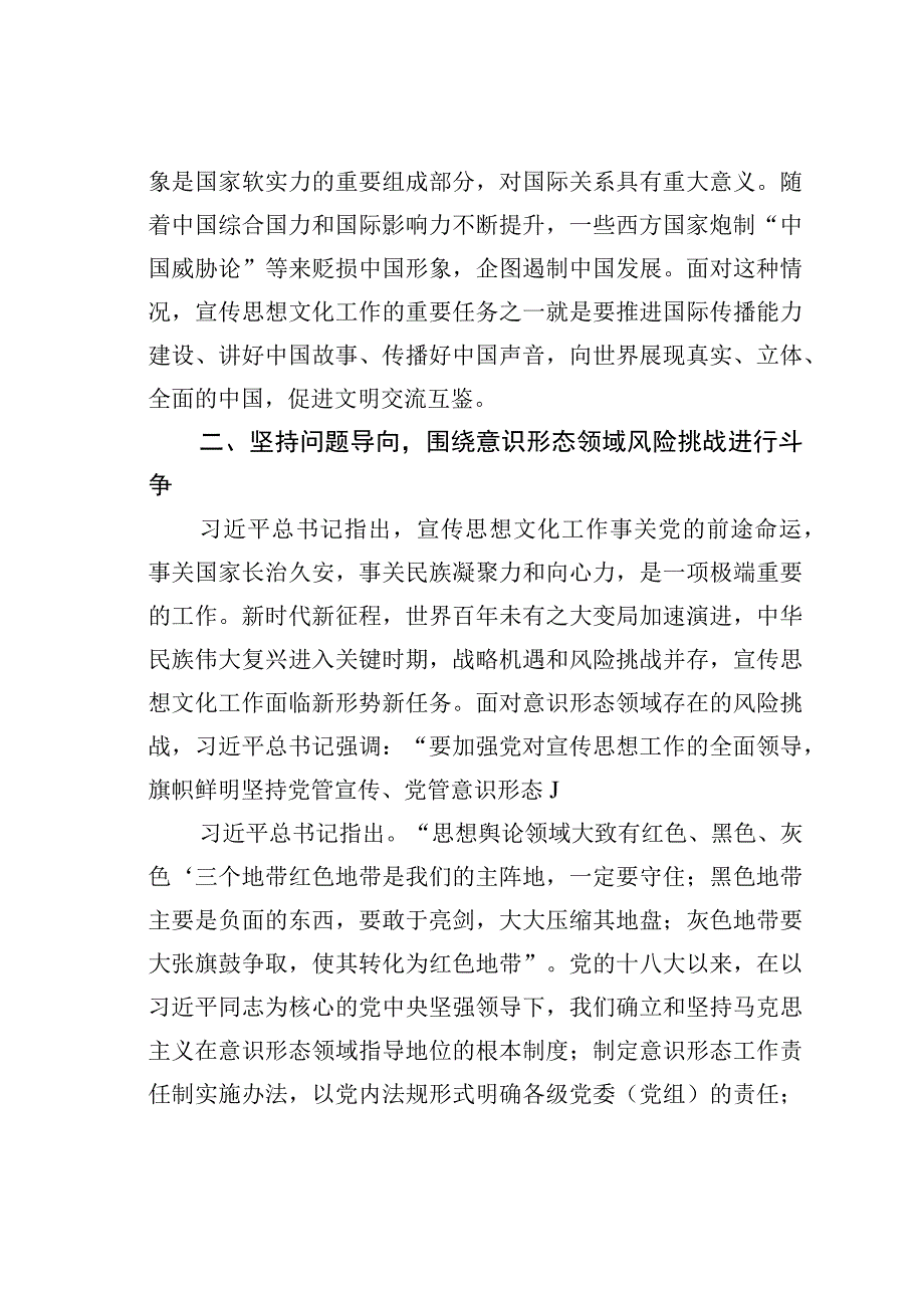 学习《宣传思想工作的使命任务》心得体会.docx_第3页