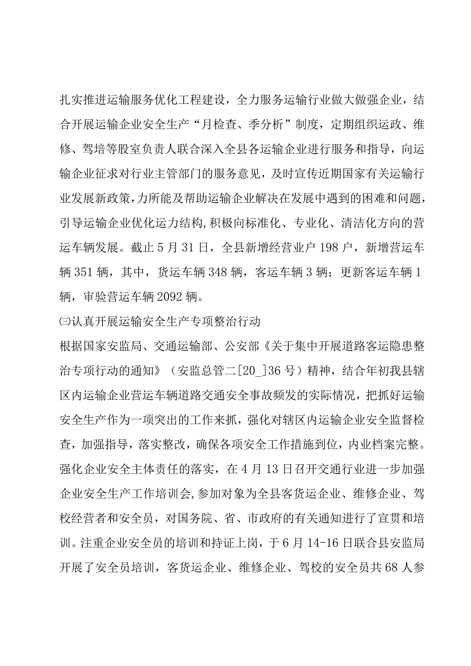 运管所半年工作总结.docx_第2页