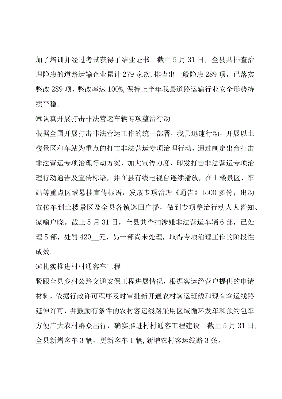 运管所半年工作总结.docx_第3页