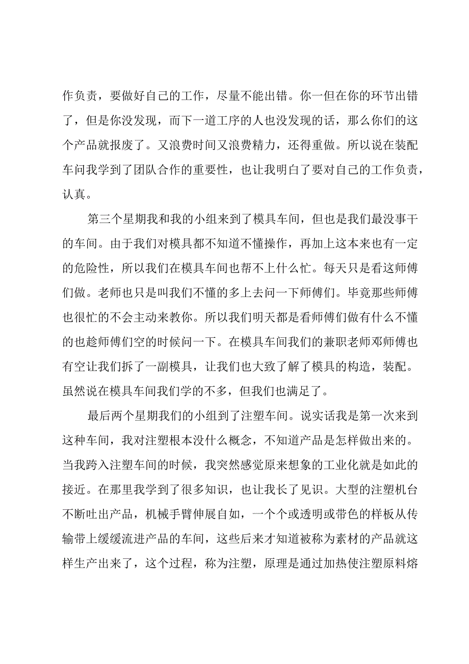 车间装配员工个人总结（3篇）.docx_第2页