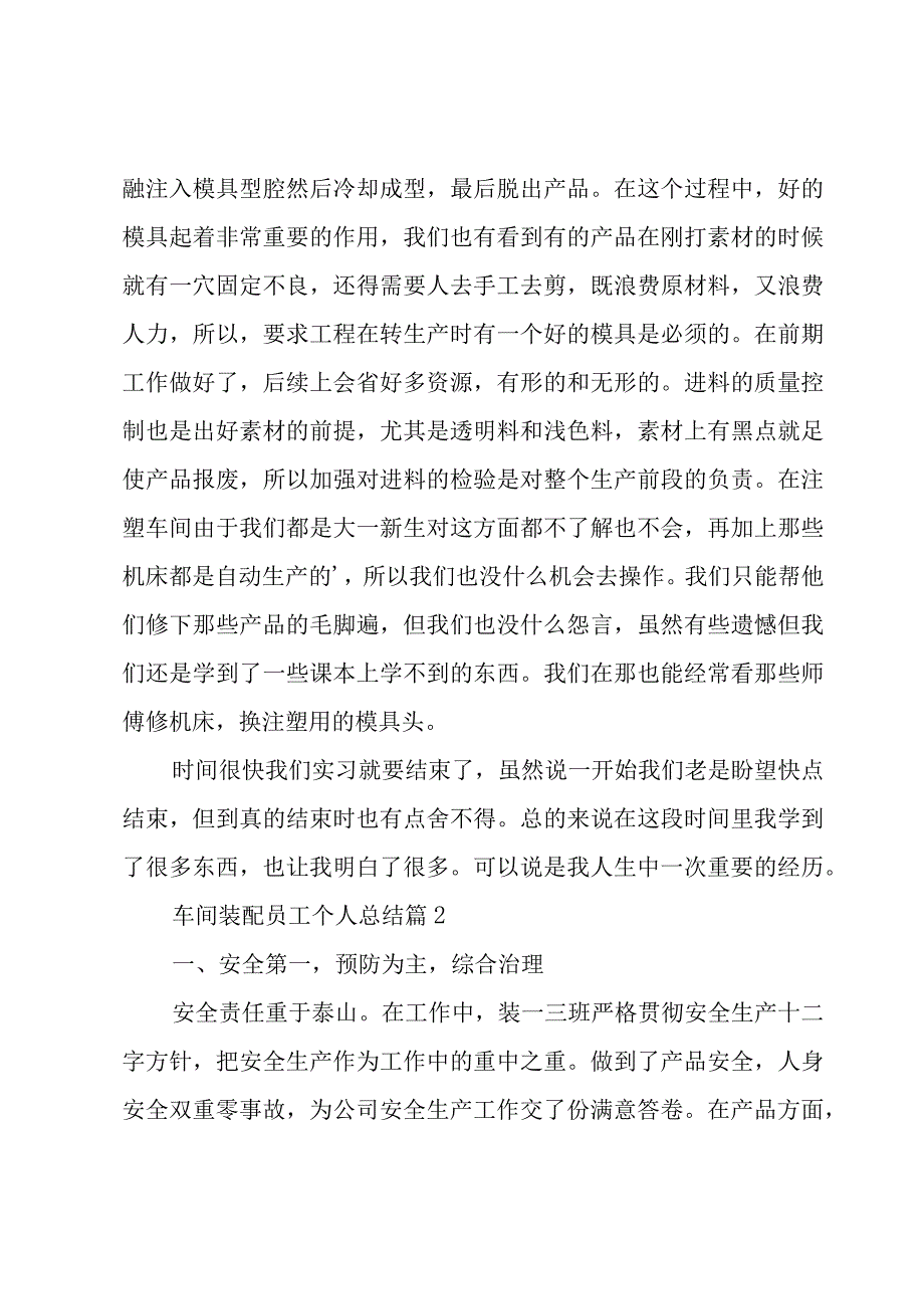 车间装配员工个人总结（3篇）.docx_第3页