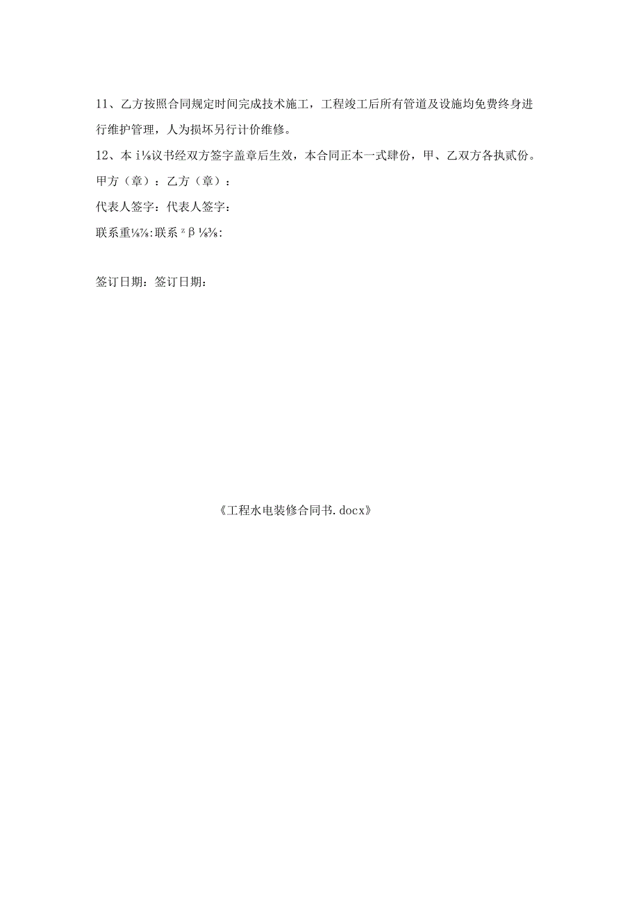 工程水电装修合同书1.docx_第2页