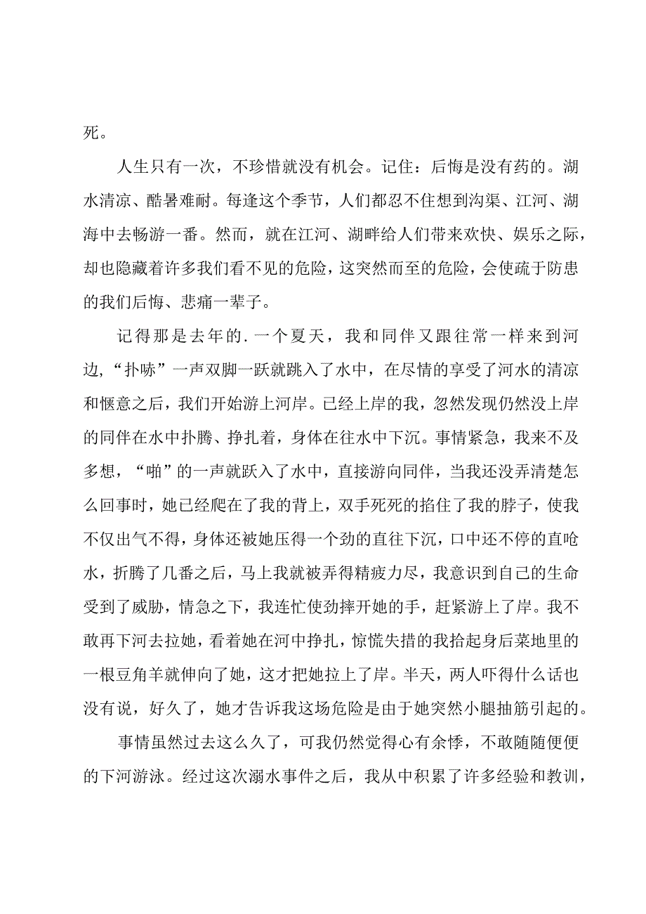 防溺水安全教育心得体会.docx_第3页