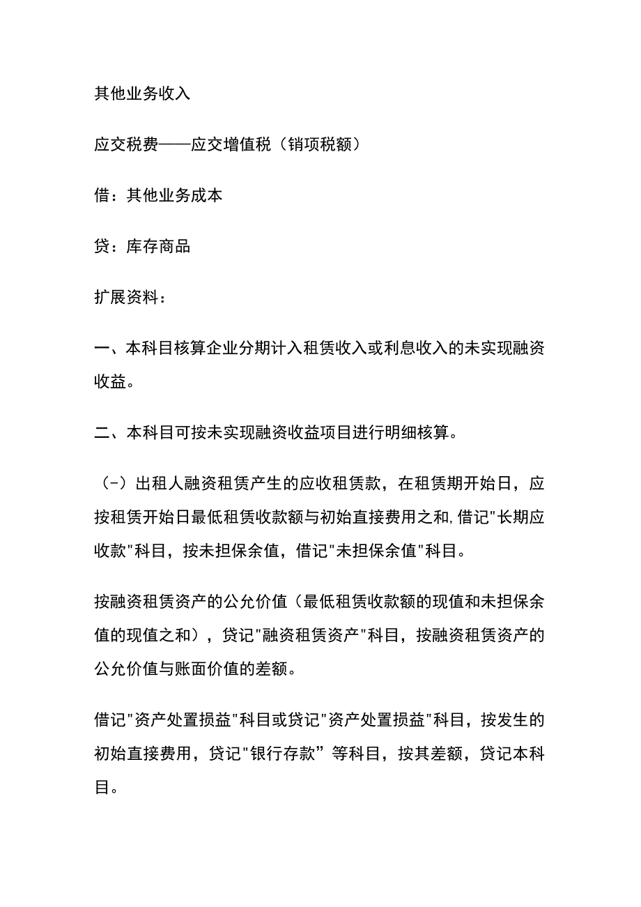 销售医疗器械的会计账务处理.docx_第2页