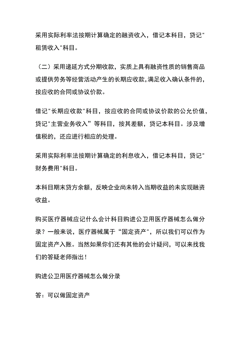 销售医疗器械的会计账务处理.docx_第3页