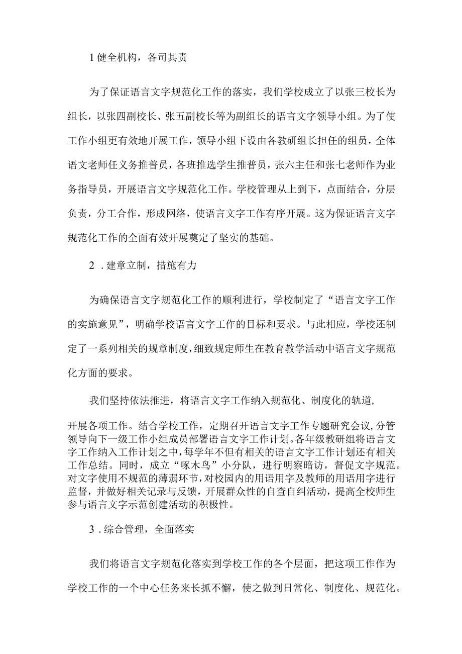 学校语言文字规范化示范校自评报告.docx_第3页