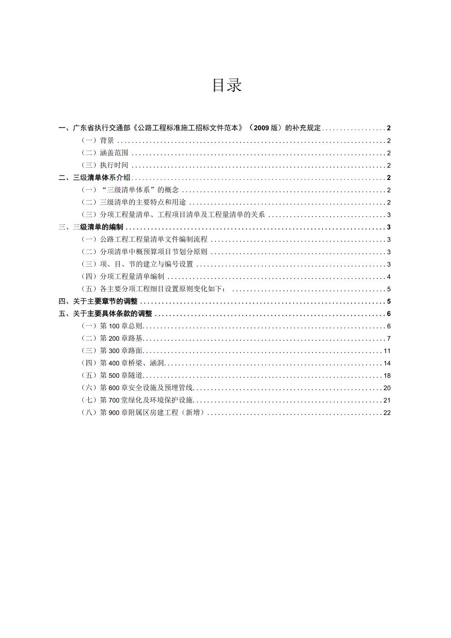 广东省公路三级清单编制培训材料.docx_第2页