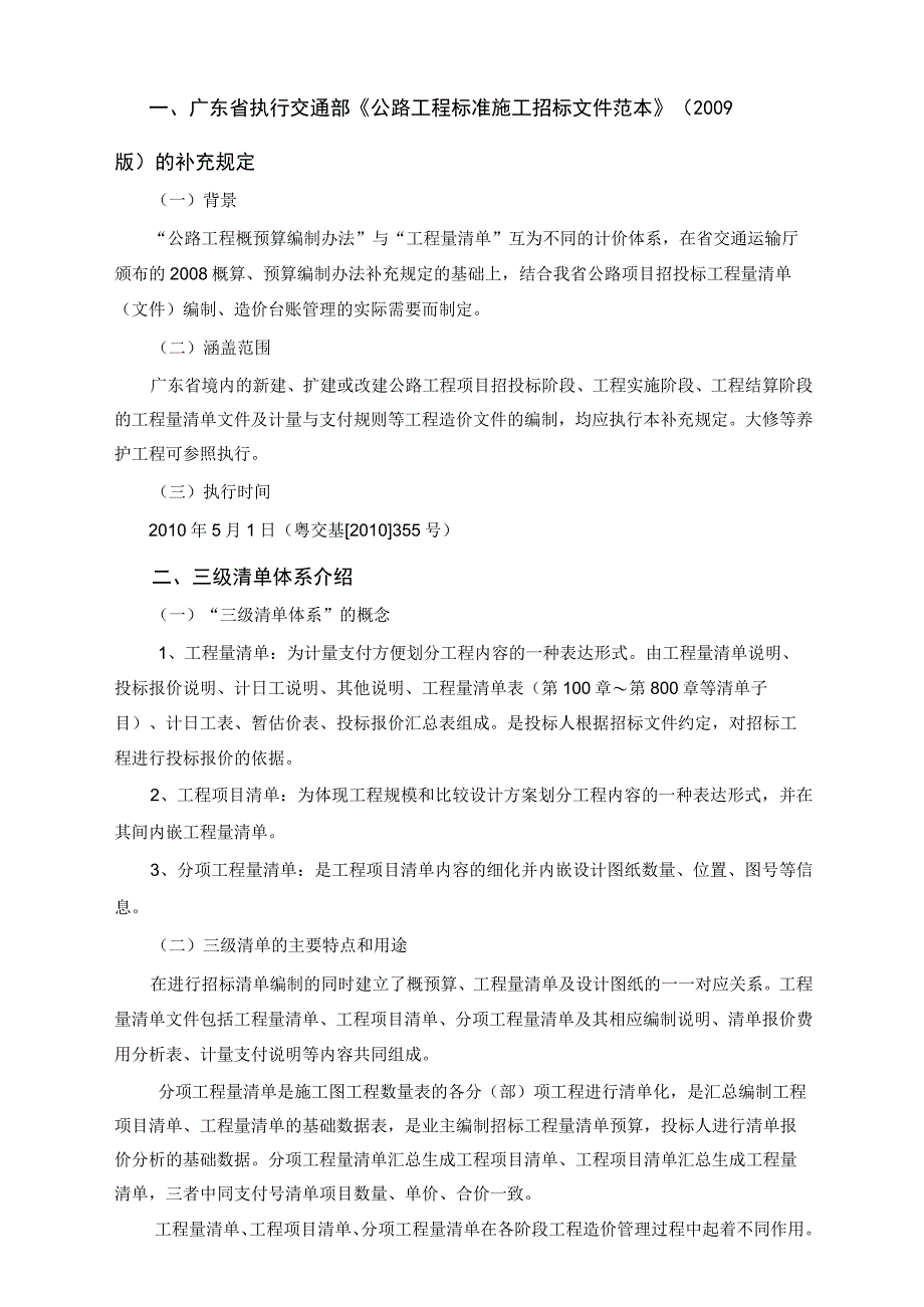 广东省公路三级清单编制培训材料.docx_第3页