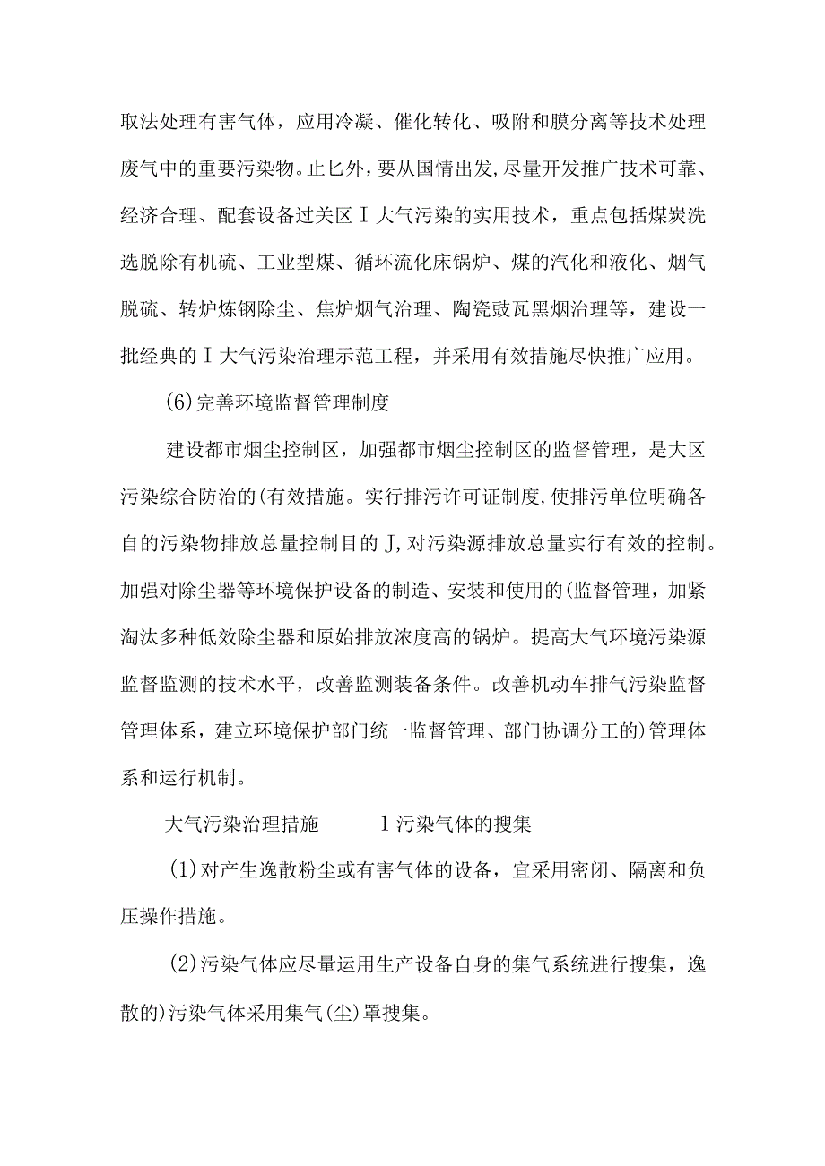 防治大气污染的方法.docx_第3页