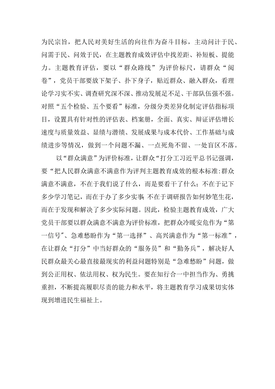 用“群众视角”考量主题教育“成效”.docx_第2页