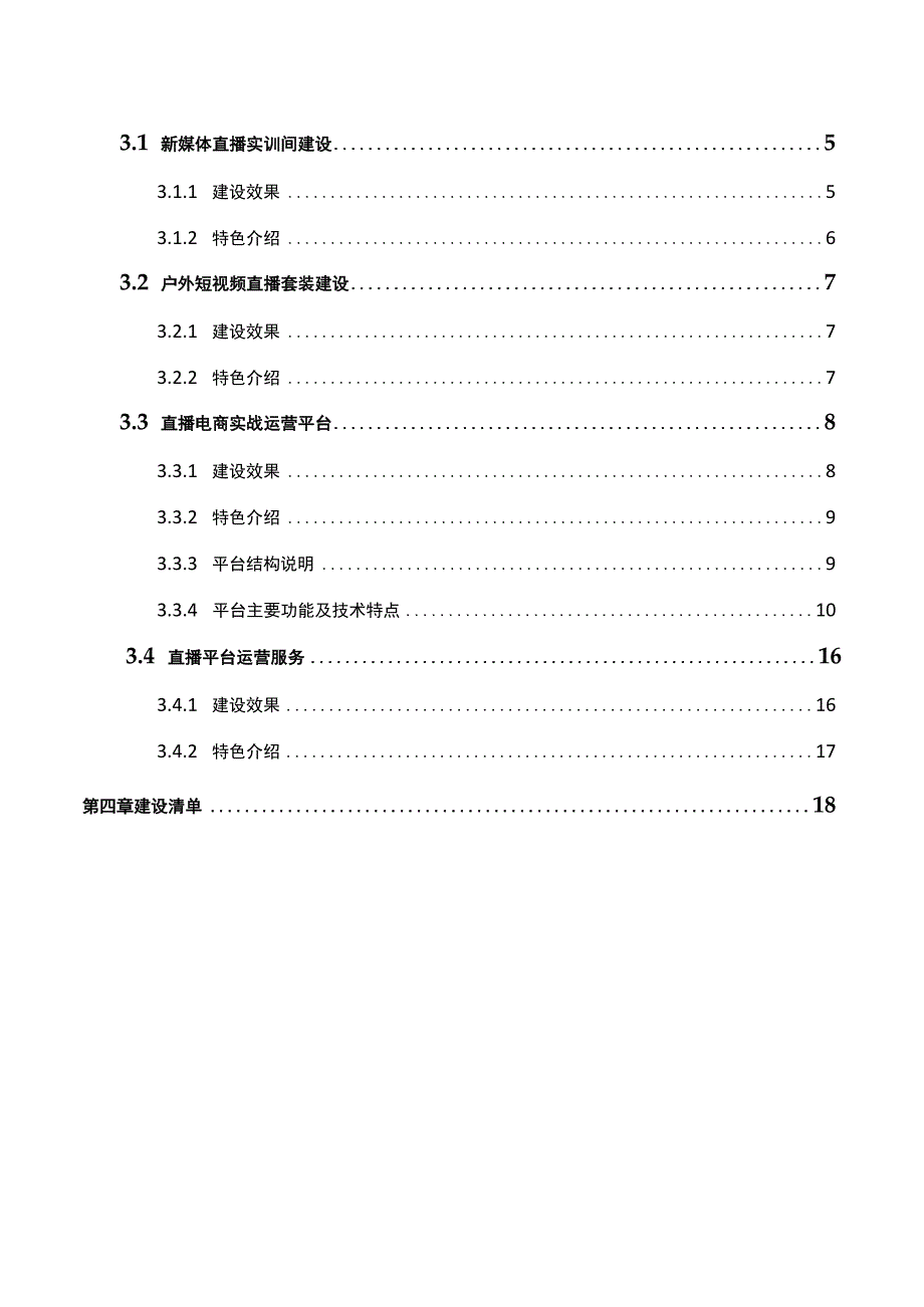 电商新媒体运营（直播）现代学徒制项目建设方案（纯方案54页）.docx_第2页