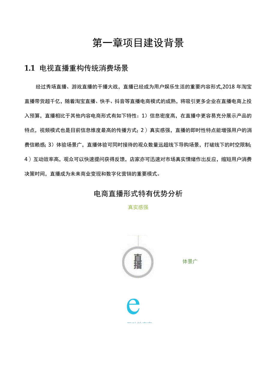 电商新媒体运营（直播）现代学徒制项目建设方案（纯方案54页）.docx_第3页