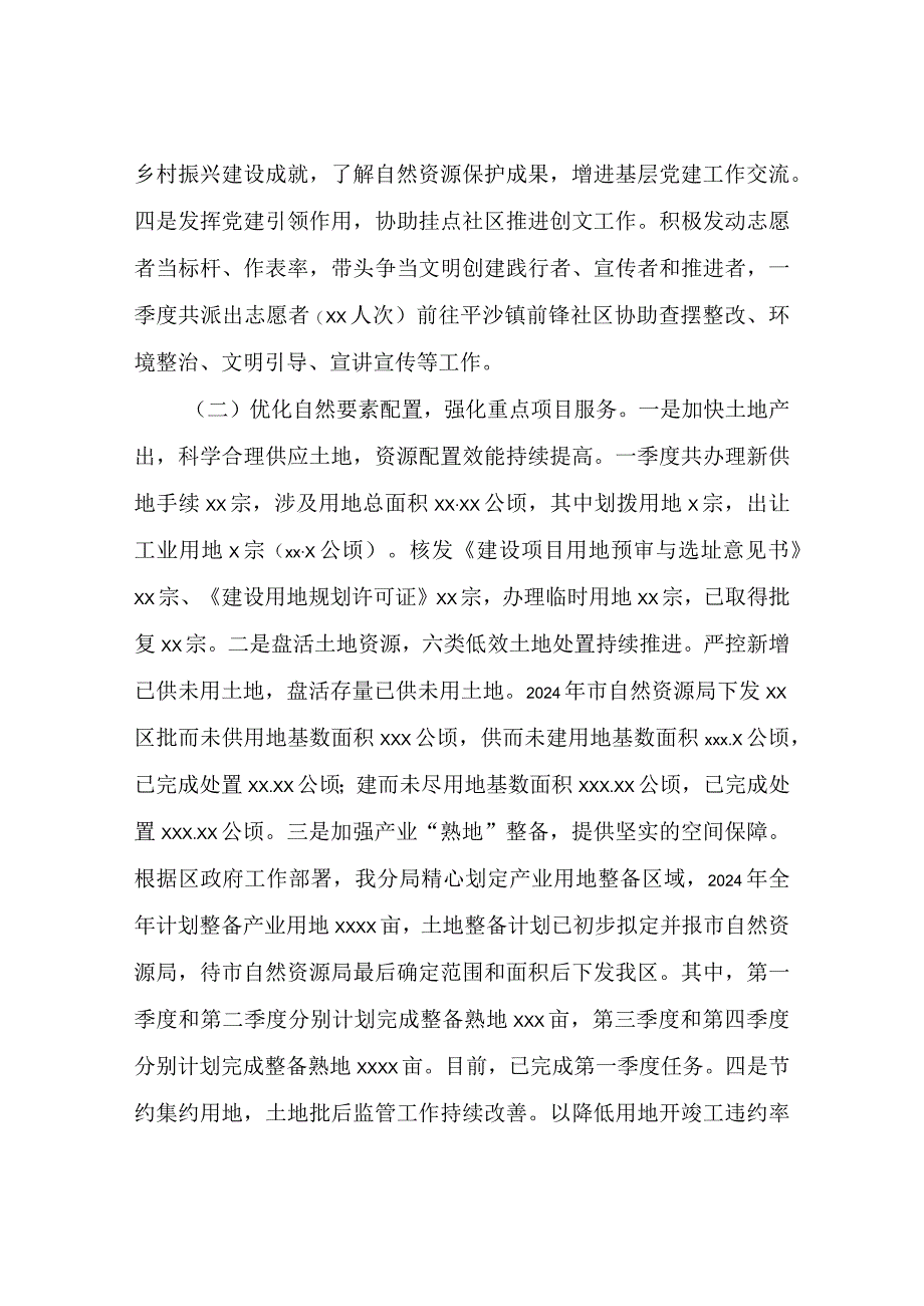 自然资源局xx分局2024年第一季度工作总结.docx_第2页