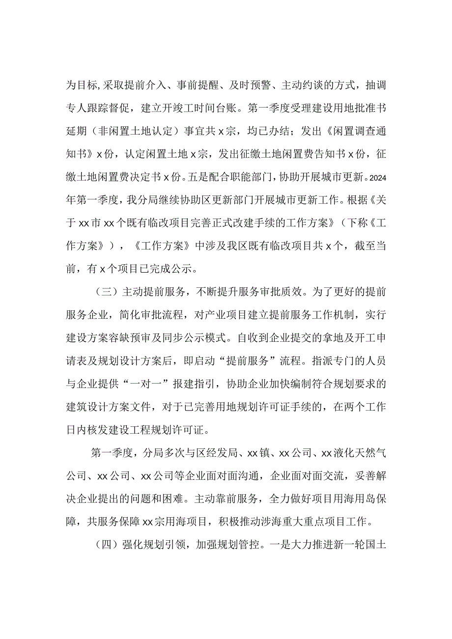 自然资源局xx分局2024年第一季度工作总结.docx_第3页