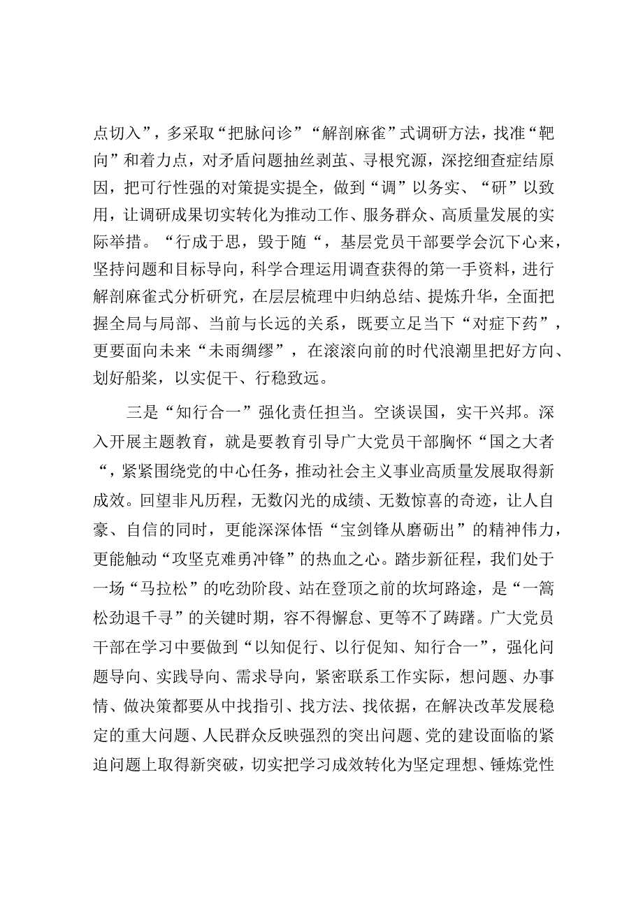 研讨发言：“知行合一”强化责任担当（主题教育）.docx_第2页