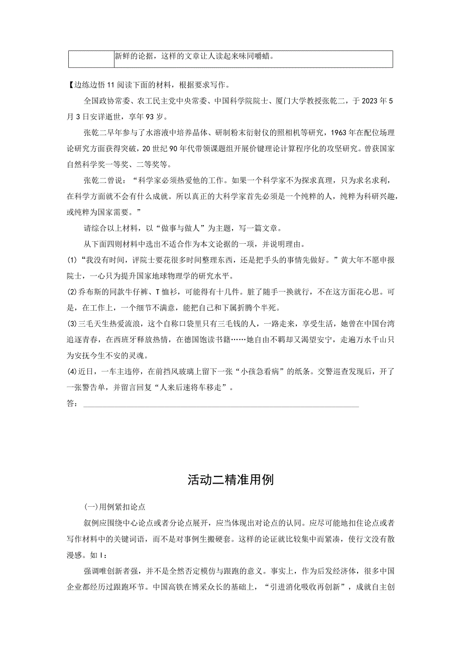 板块10 课时91 用好例证法——精准选例精准用例.docx_第2页