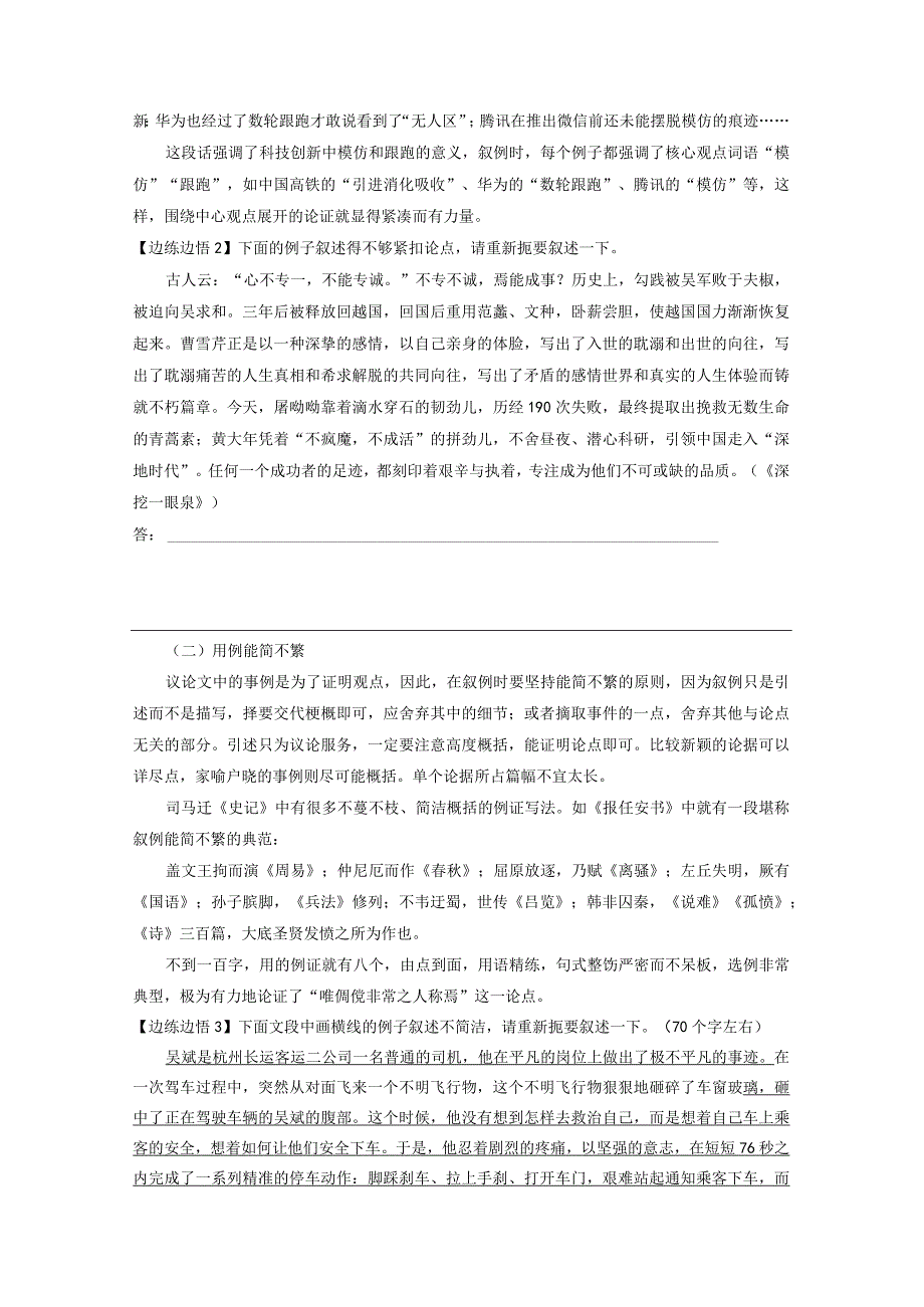 板块10 课时91 用好例证法——精准选例精准用例.docx_第3页