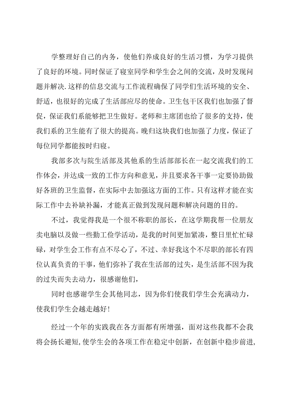 大学学生会生活部工作总结（3篇）.docx_第2页