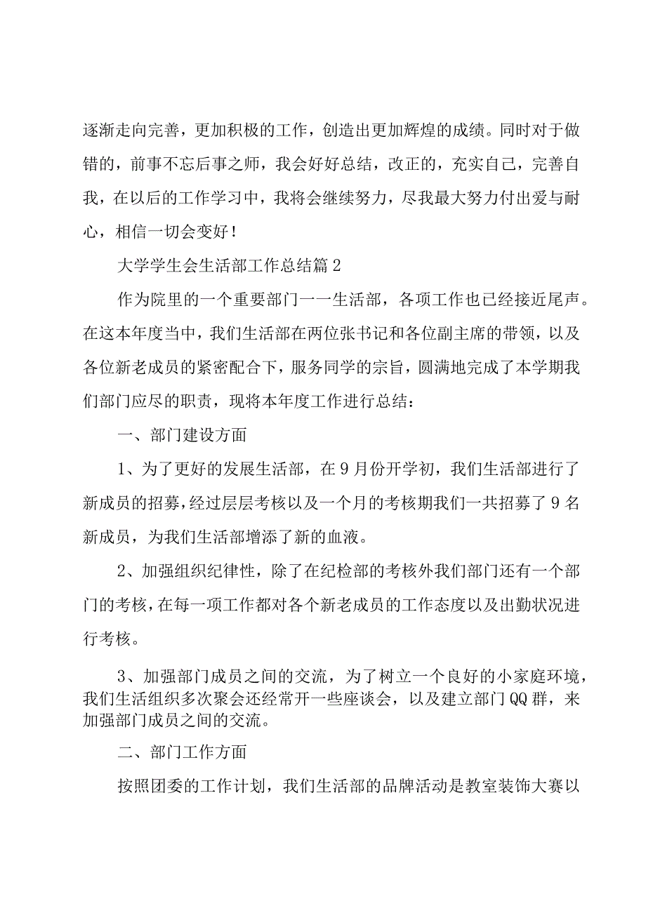 大学学生会生活部工作总结（3篇）.docx_第3页