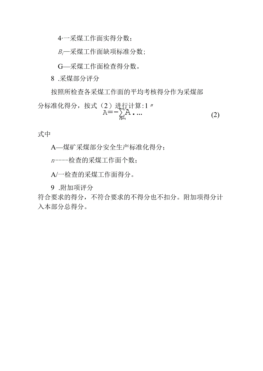 采煤作要求（风险管控）.docx_第3页