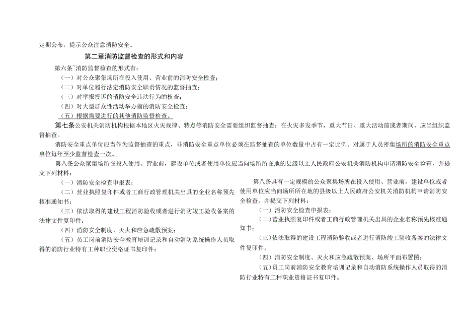 消防监督检查规定 (1).docx_第2页