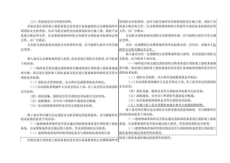 消防监督检查规定 (1).docx_第3页