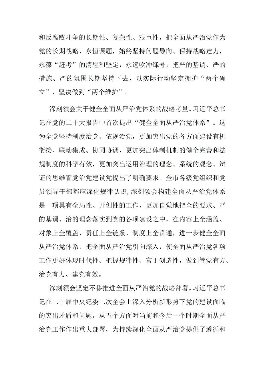 纪委书记在市委理论学习中心组专题研讨交流会上的发言(二篇).docx_第2页