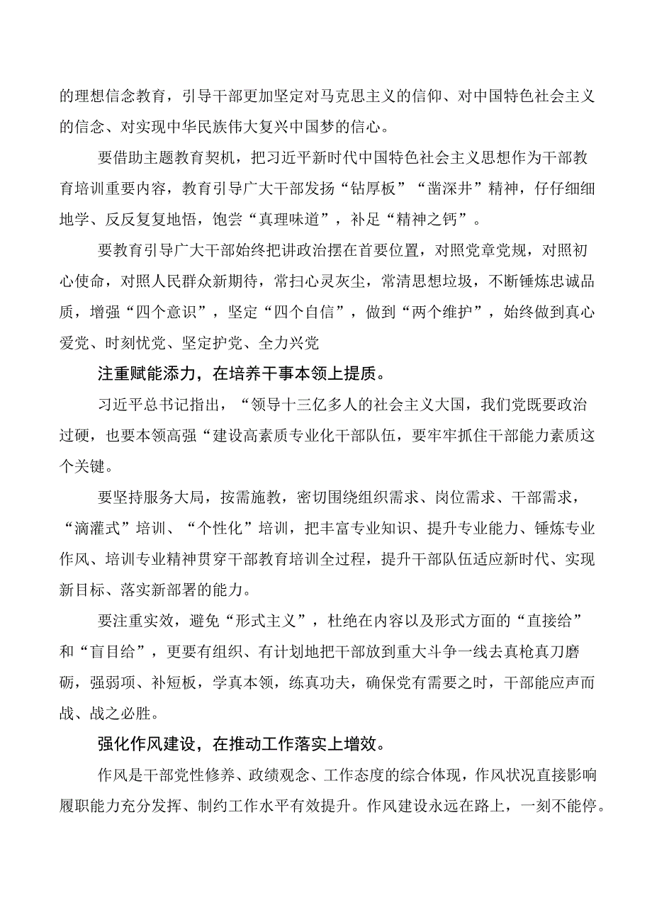 多篇汇编深入学习《全国干部教育培训规划（2023-2027年）》的研讨交流发言材.docx_第2页