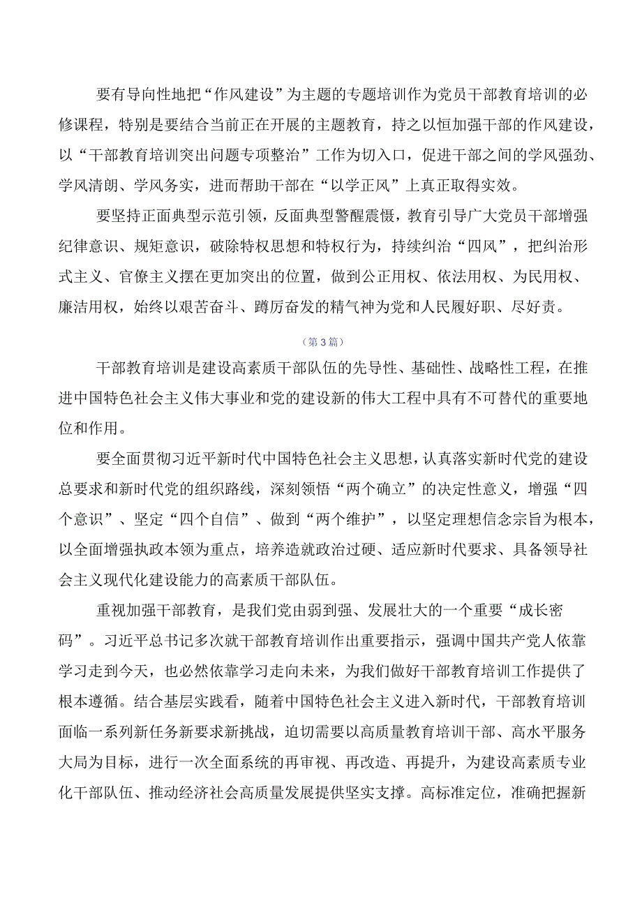 多篇汇编深入学习《全国干部教育培训规划（2023-2027年）》的研讨交流发言材.docx_第3页