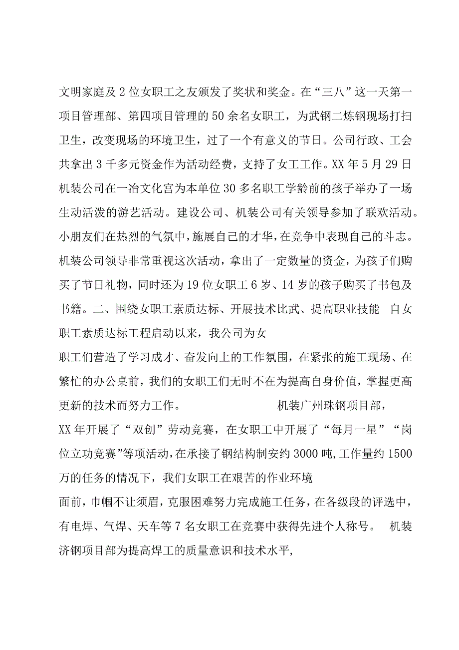 机装公司工会女职工工作总结.docx_第2页