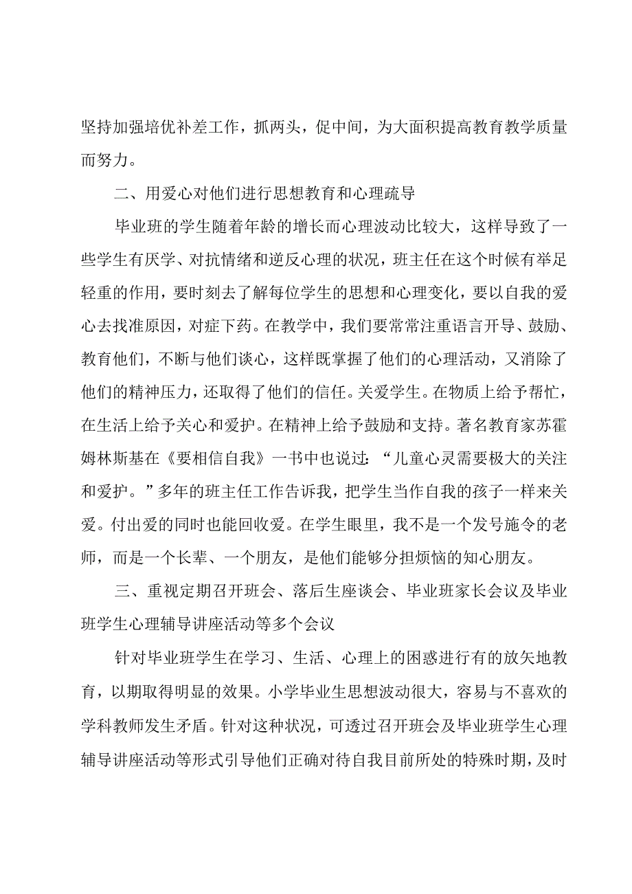 学校毕业班工作总结（3篇）.docx_第2页