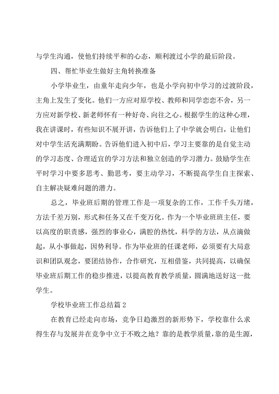 学校毕业班工作总结（3篇）.docx_第3页