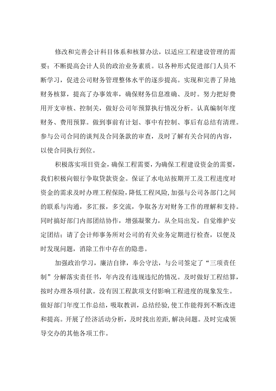 简单企业述职报告.docx_第2页