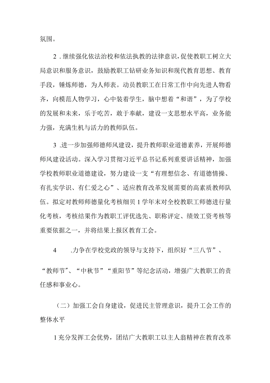 学校跟岗工作计划四篇.docx_第2页