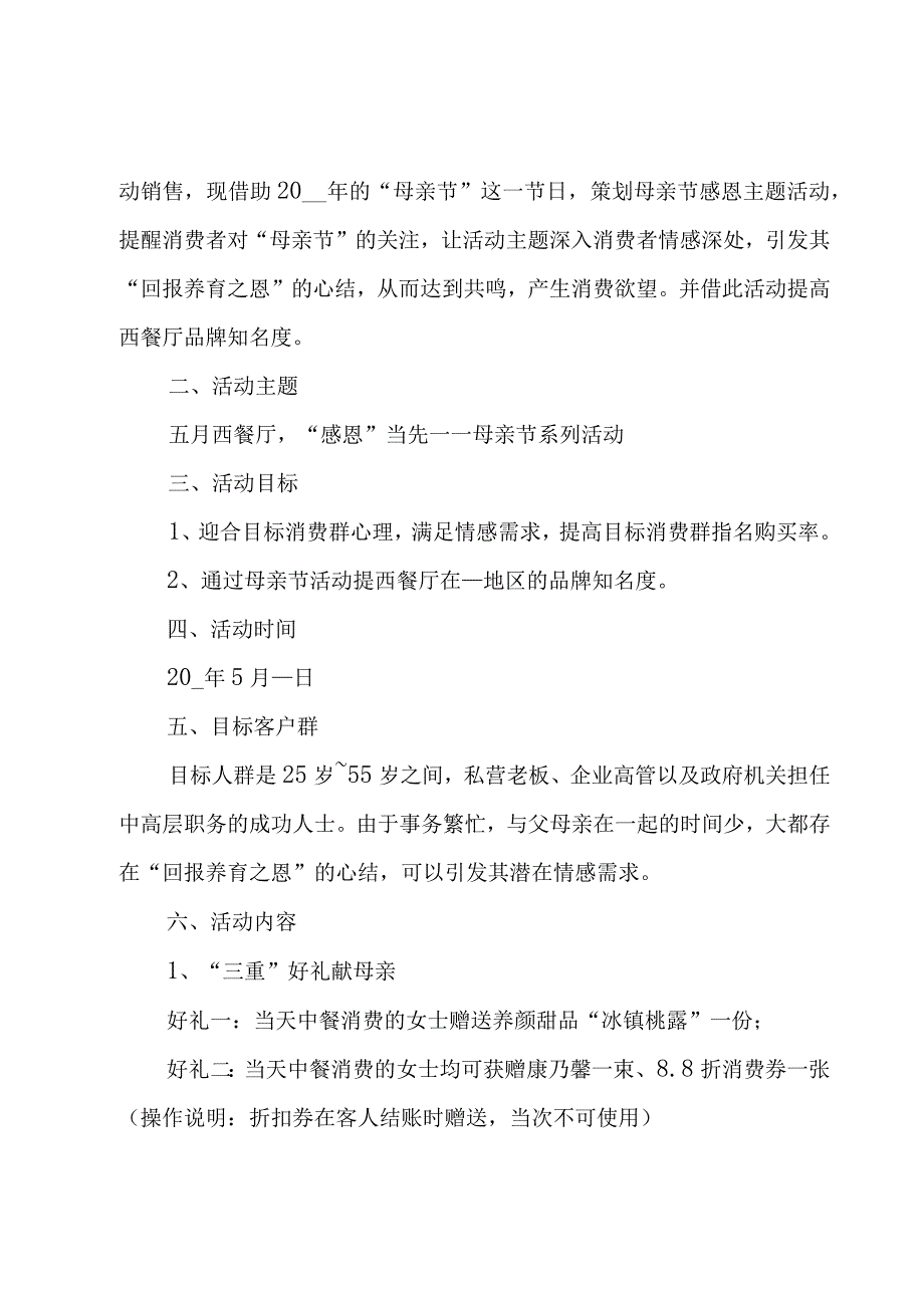 小学母亲节策划方案（3篇）.docx_第3页