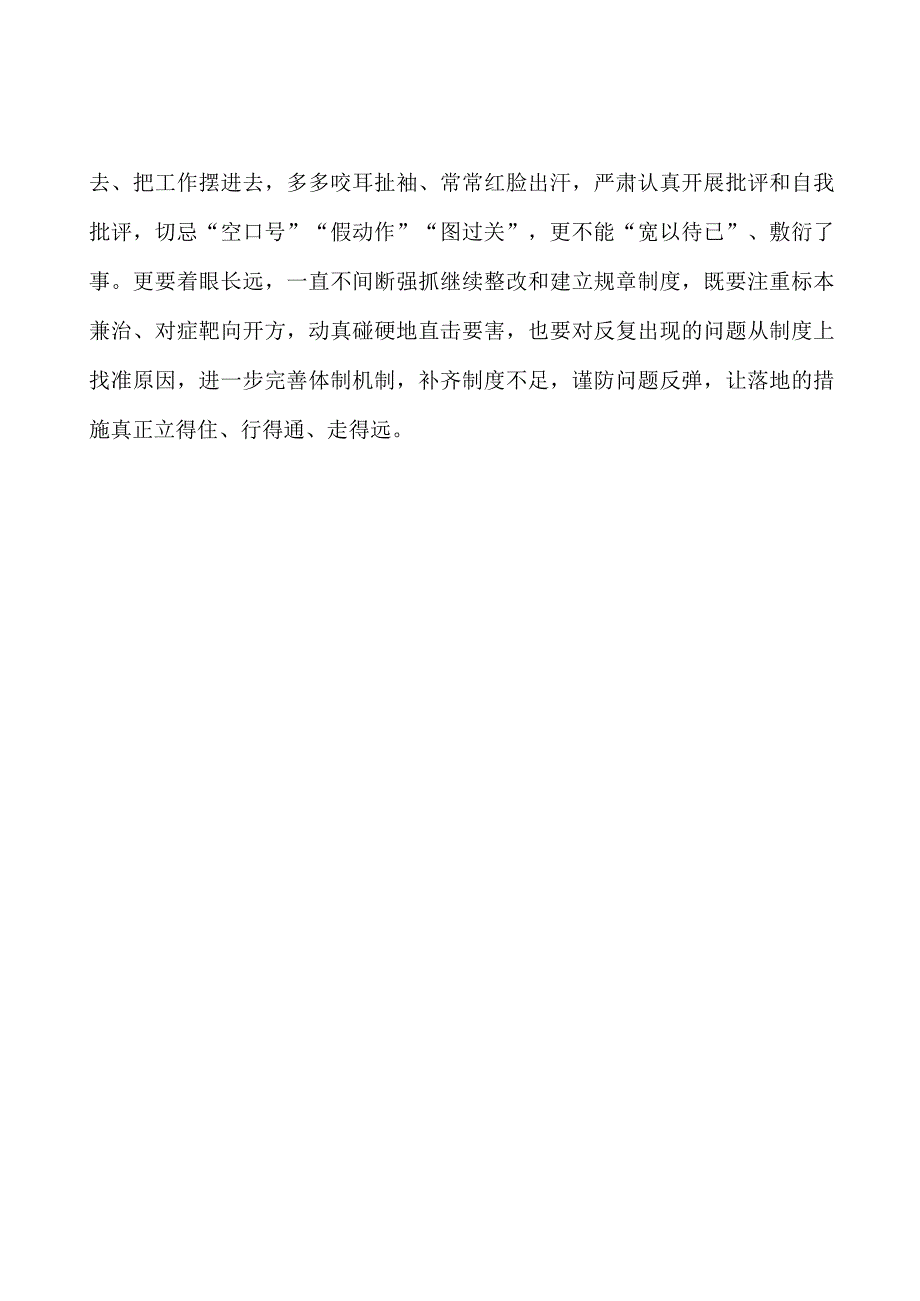 第二批主题教育学习心得：第二批主题教育当“稳定输出”.docx_第3页