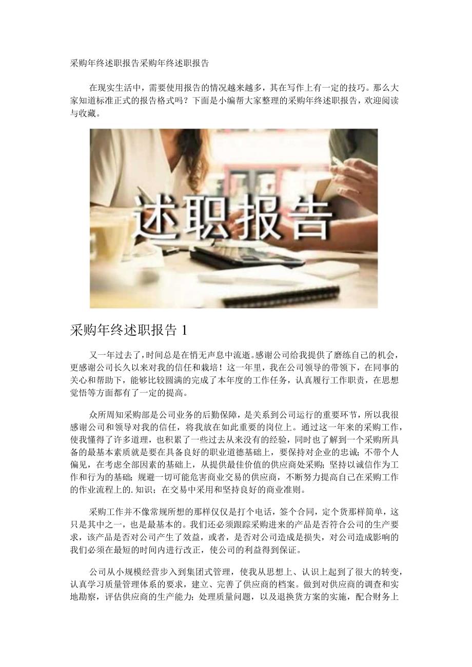 采购年终述职报告.docx_第1页