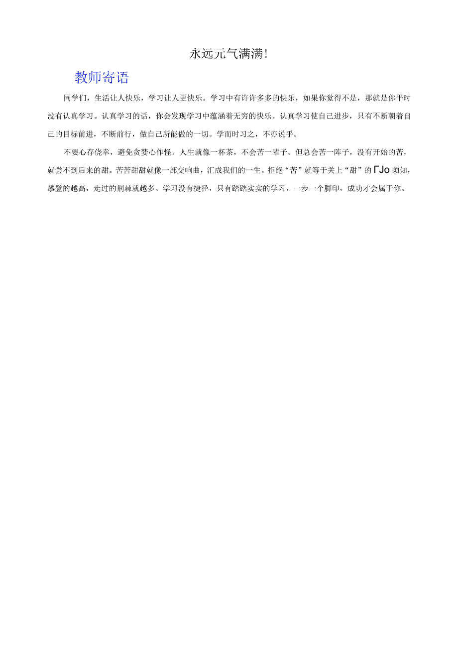 最新教科版一年级科学上册《观察一棵植物》精品教案(1).docx_第3页